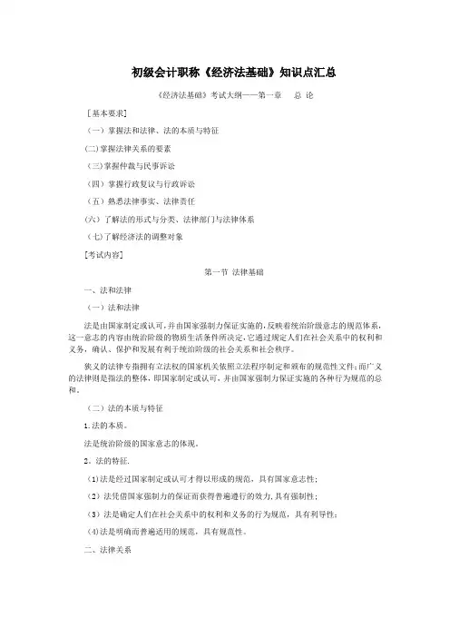 初级会计职称经济法基础知识点汇总