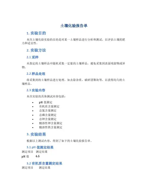土壤化验报告单