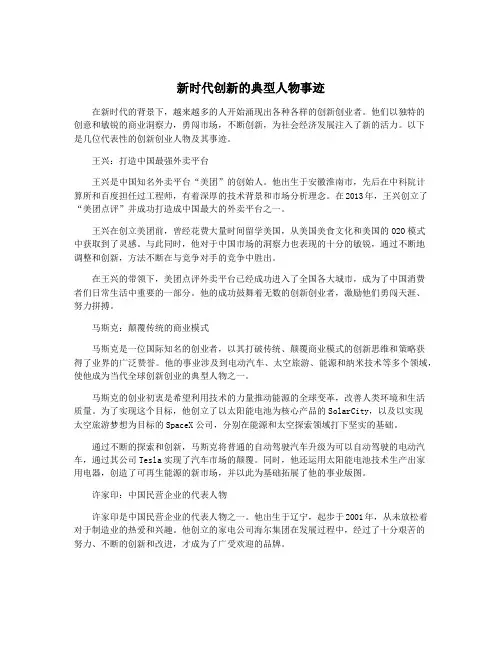 新时代创新的典型人物事迹