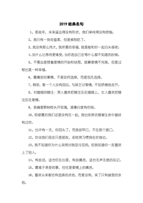 2019经典名句