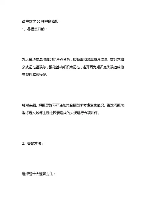 高中数学99种解题模板