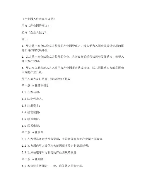 产业园入驻意向协议书范本