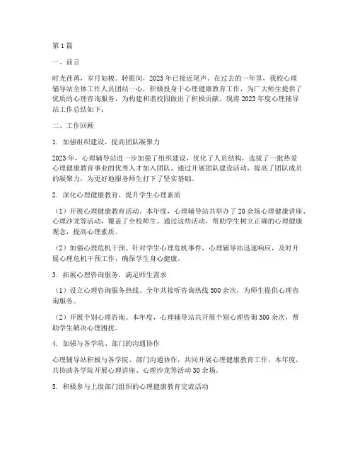 心理辅导站年度总结(3篇)