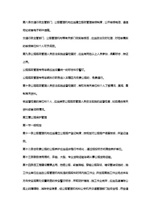 浙江省公路路政管理条例(1)(1)