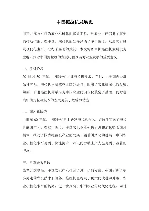 中国拖拉机发展史