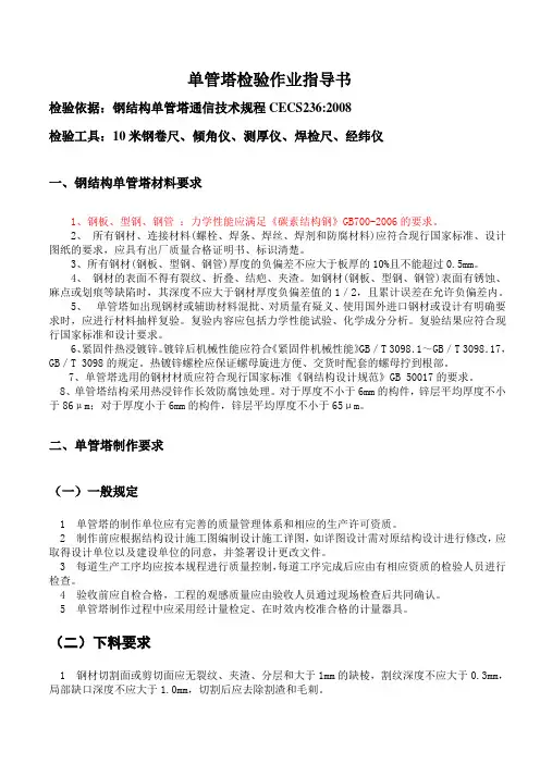 单管塔-检验指导书