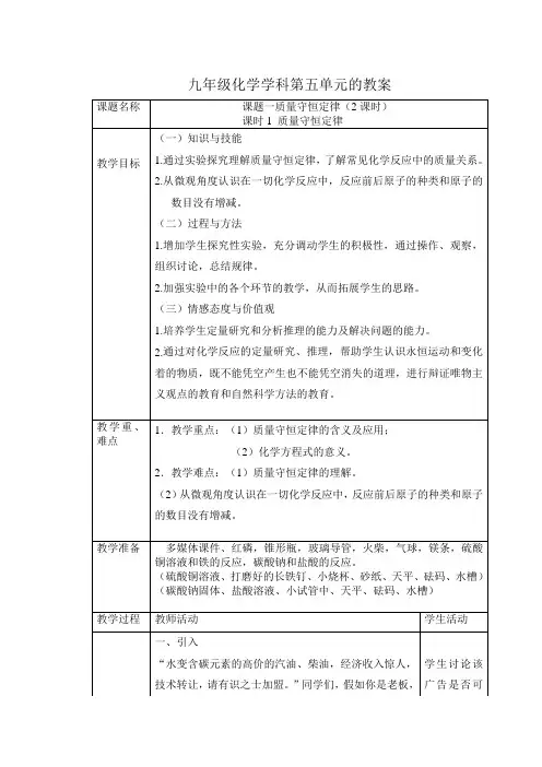 九年级化学学科第五单元质量守恒定律的教案