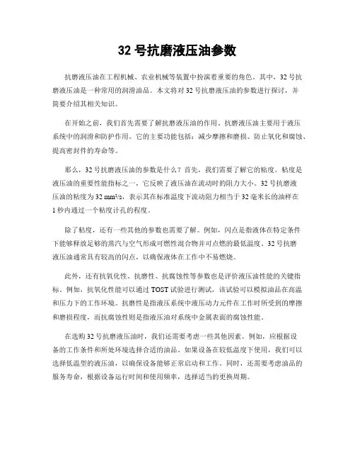 32号抗磨液压油参数