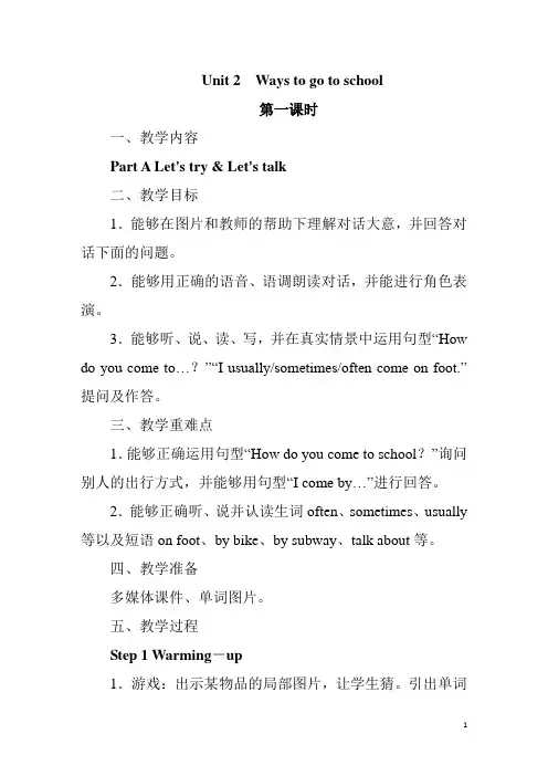 PEP人教版小学英语六年级上册Unit2单元教案