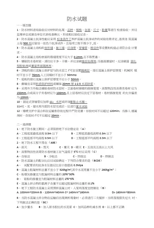 防水试题(答案).doc