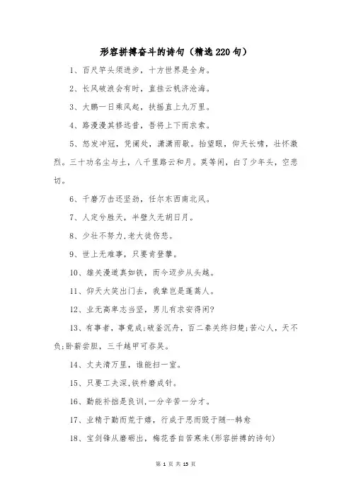 形容拼搏奋斗的诗句(精选220句)