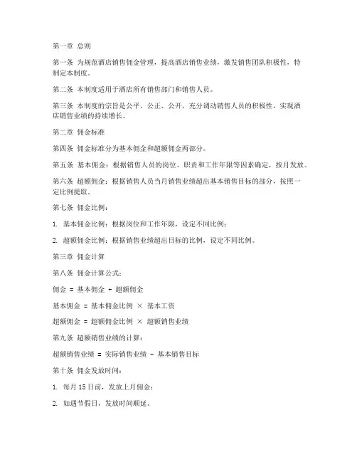 酒店销售佣金管理制度