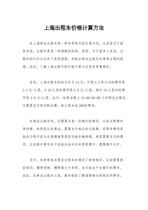 上海出租车价格计算方法