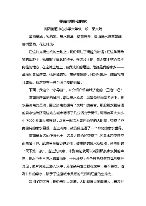 美丽泉城我的家六一杲文琦