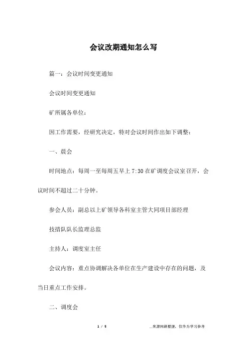 会议改期通知怎么写