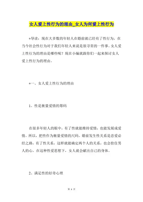 女人爱上性行为的理由女人为何爱上性行为