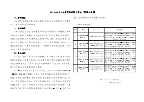 竣工图编制说明_9