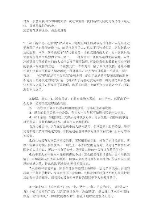 远亲不如近邻自由辩论-每人一份
