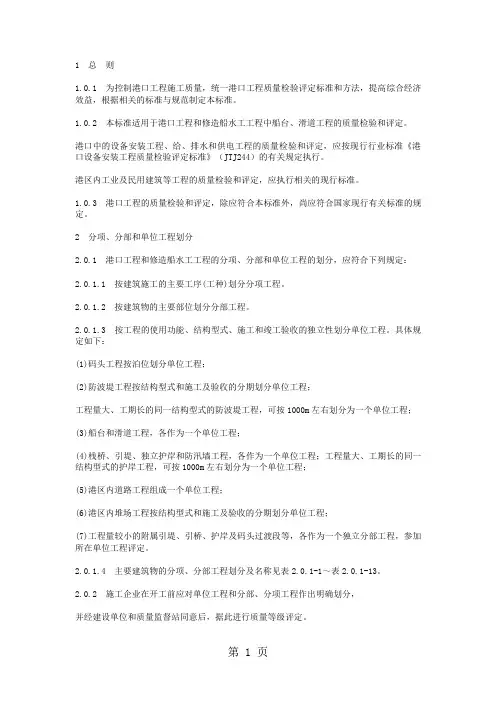 港口工程质量检验评定标准word资料48页
