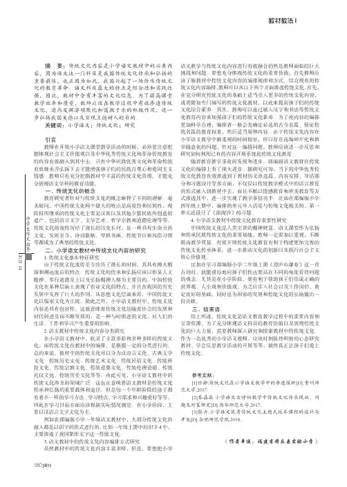 小学语文教材中传统文化内容的研究