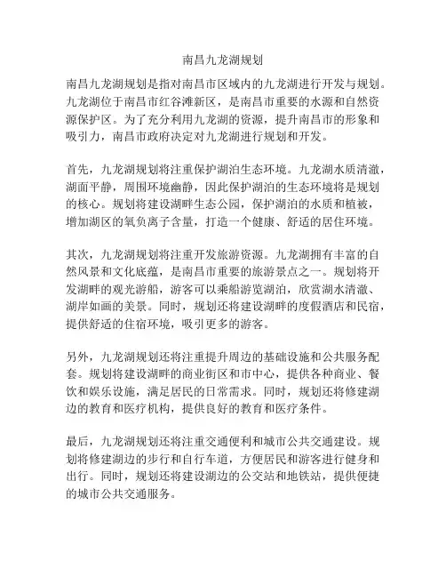 南昌九龙湖规划