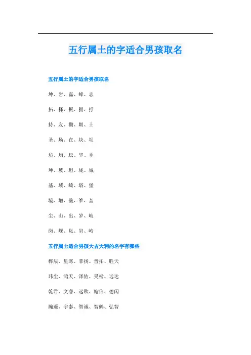 五行属土的字适合男孩取名