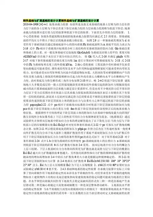 刚性基础与扩展基础的设计计算刚性基础与扩展基础的设计计算
