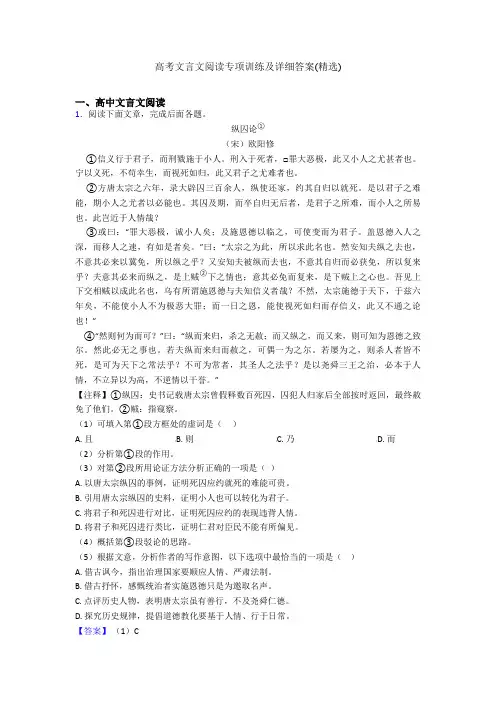 高考文言文阅读专项训练及详细答案(精选)
