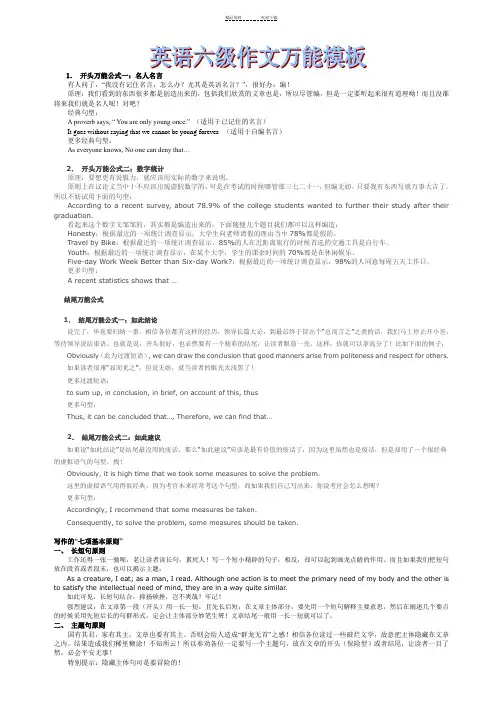 新东方英语六级作文万能模板