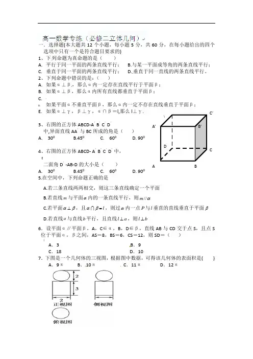 高一数学(必修二)立体几何练习题(含答案)