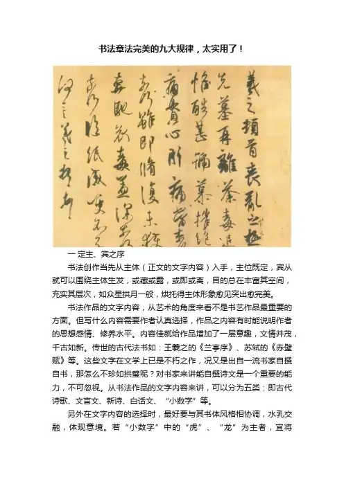 书法章法完美的九大规律，太实用了！