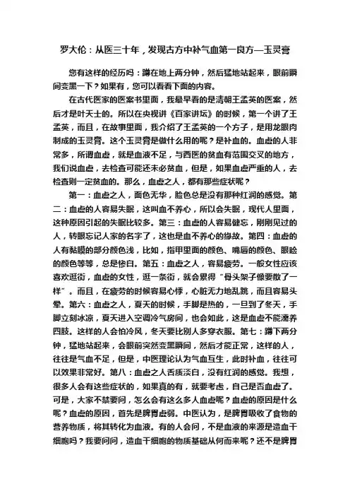 罗大伦：从医三十年，发现古方中补气血第一良方—玉灵膏