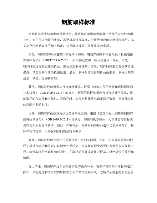 钢筋取样标准