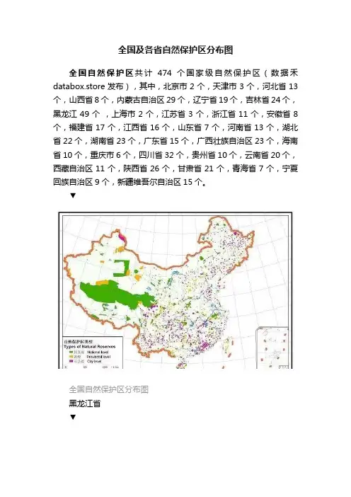 全国及各省自然保护区分布图