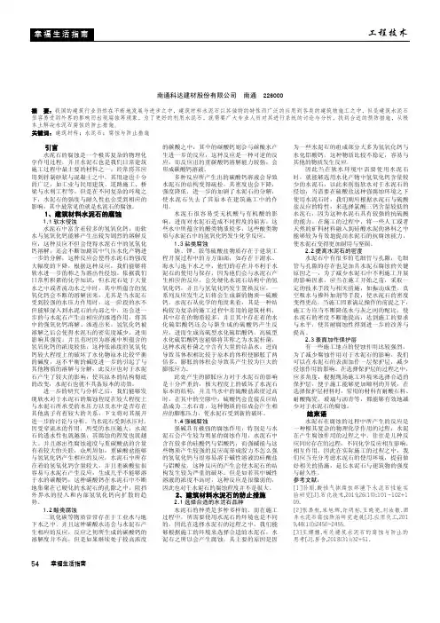 建筑材料水泥石的腐蚀与防止措施