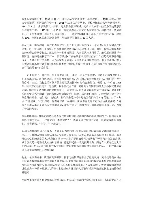 俞敏洪