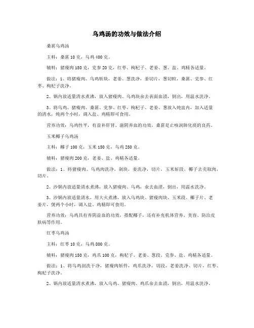 乌鸡汤的功效与做法介绍
