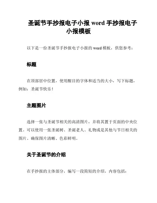 圣诞节手抄报电子小报word手抄报电子小报模板