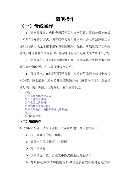 变电运行倒闸操作