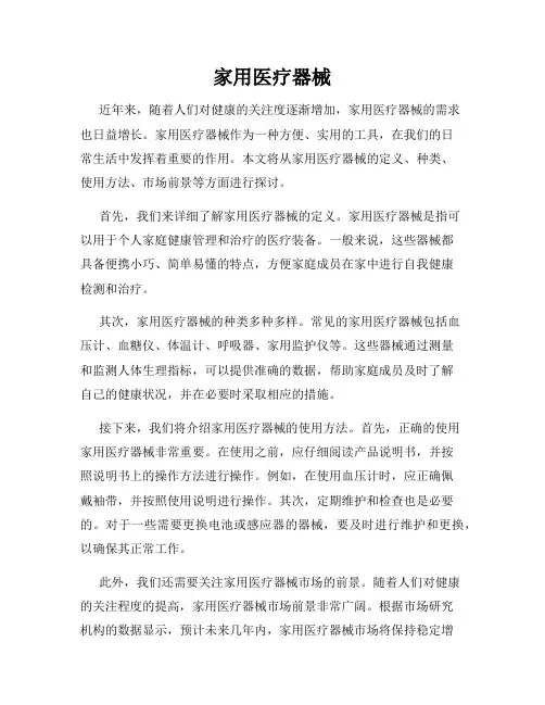 家用医疗器械