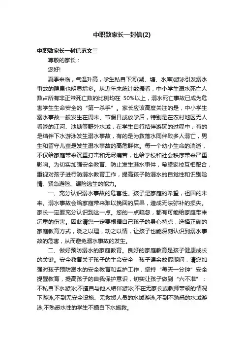 中职致家长一封信（2）