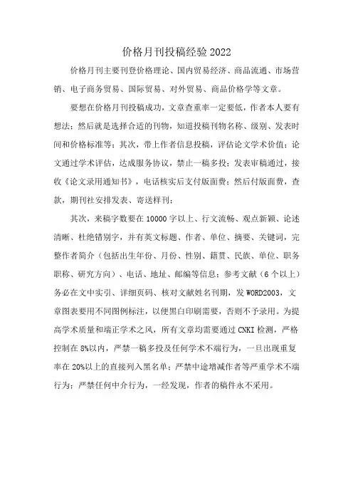 价格月刊投稿经验2022