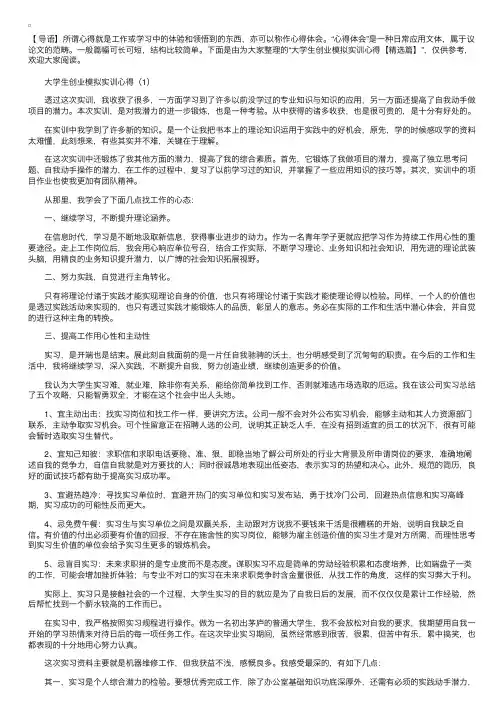 大学生创业模拟实训心得【精选篇】