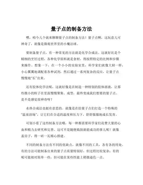 量子点的制备方法