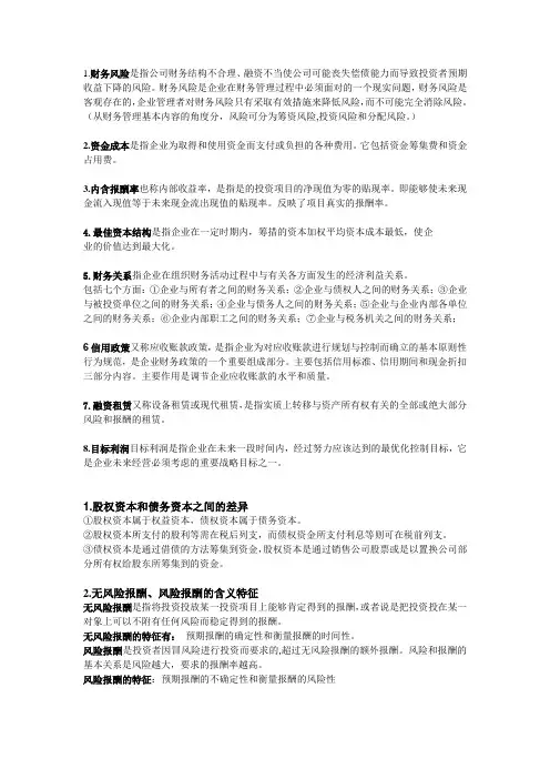 财务管理名词解释与简答题