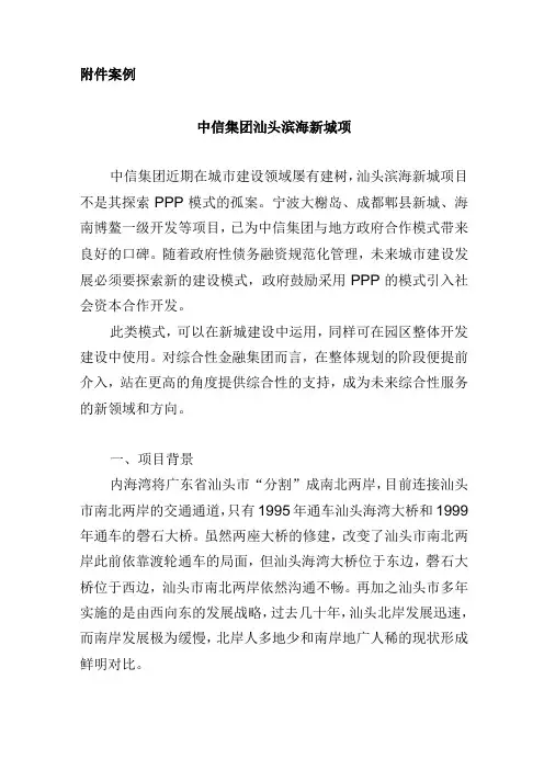 (案例)中信汕头滨海新城项目