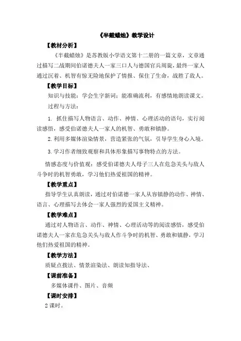 《半截蜡烛》教案设计