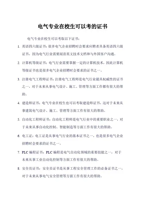 电气专业在校生可以考的证书