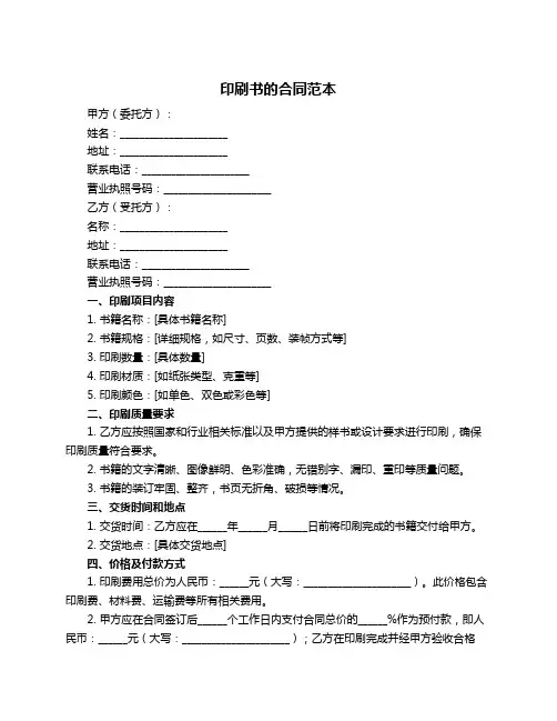 印刷书的合同范本
