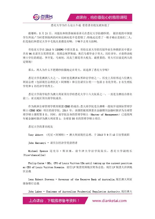 悉尼大学为什么这么牛逼看看著名校友就知道了